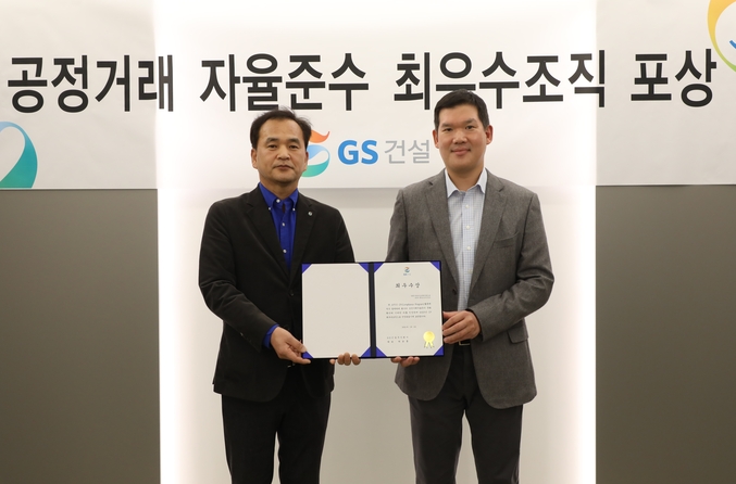 2일 GS건설 본사에서 진행된 공정거래 자율준수 최우수조직 포상 시상식에서 GS건설 CEO 허윤홍 대표(사진 오른쪽)가 시상 후 기념사진 촬영을 하고 있다. 사진 | GS건설