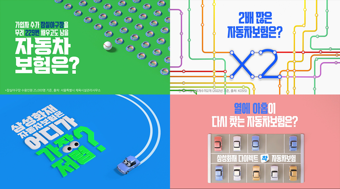 삼성화재 다이렉트, 신규 광고 '척하면 착, 착에서 착' 온 에어. 사진 | 삼성화재