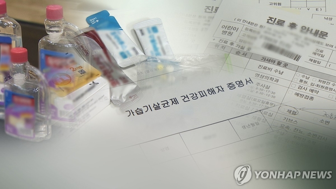 가습기 살균제 피해자나 유족에게 국가의 배상 책임이 없다는 법원의 판단이 항소심에서 뒤집혔다. 국가의 배상 책임을 인정한 첫 사례다. 사진 ㅣ 연합뉴스
