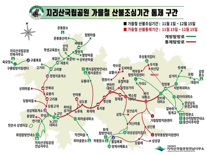 2월 중순으로 접어들면서 전국적으로 건기 상태를 보이고, 그에따라 산불이 일어나는 계절이다.이에 산불 예방을 위해 지리산국립공원 일부 탐방로 출입이 15일부터 4월 30일까지 금지된다.. 자료는 지리산 탐방로 통제 구간. 자료 ㅣ 지리산국립공원 전남사무소<br>
