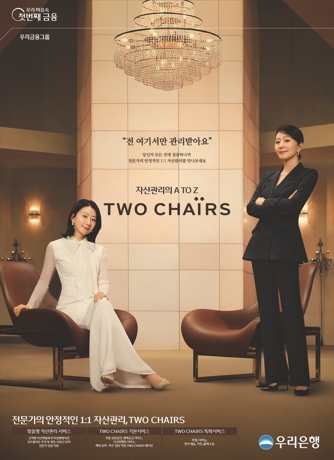김희애는 우리은행‘투체어스’에서만 관리 받아요. 사진 | 우리은행