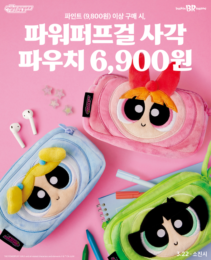 SPC 배스킨라빈스, '파워퍼프걸 사각 파우치 3종' 사전예약 진행. 사진 | SPC