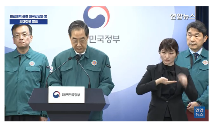 한덕수 국무총리가 의료개혁 관련 담화문을 발표하고 있다. 이날 이주호 교육부총리는 의대 정원 내용을 발표했다. 사진 ㅣ 연합뉴스
