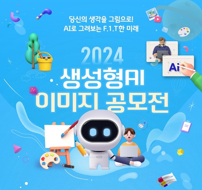 삼성화재, 전 임직원 대상 '생성형AI 공모전' 개최. 사진 | 삼성화재