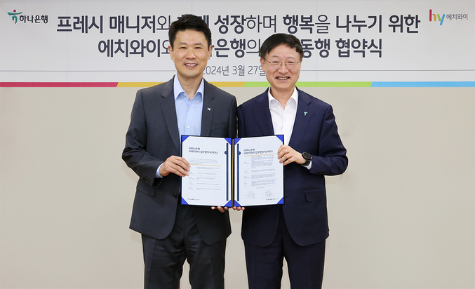 하나은행은 지난 27일 오후 hy와 업무협약을 체결하고 hy '프레시 매니저(Fresh Manager)'를 위한 행복동행 금융 지원에 나선다고 밝혔다. 이날 협약식에 참석한 이승열 하나은행장(사진 오른쪽)과 변경구 hy 대표이사(사진 왼쪽)가 기념 촬영을 하고 있다. 사진 | 하나은행