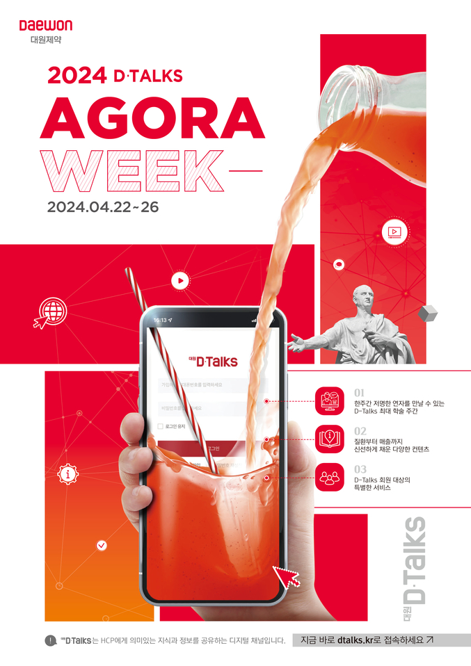 2024 D-TALKS AGORA WEEK. 사진 | 대원제약