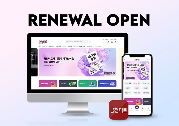 동원홈푸드, 축산 도매 온라인몰 ‘금천미트’ 리뉴얼. 사진 | 동원홈푸드