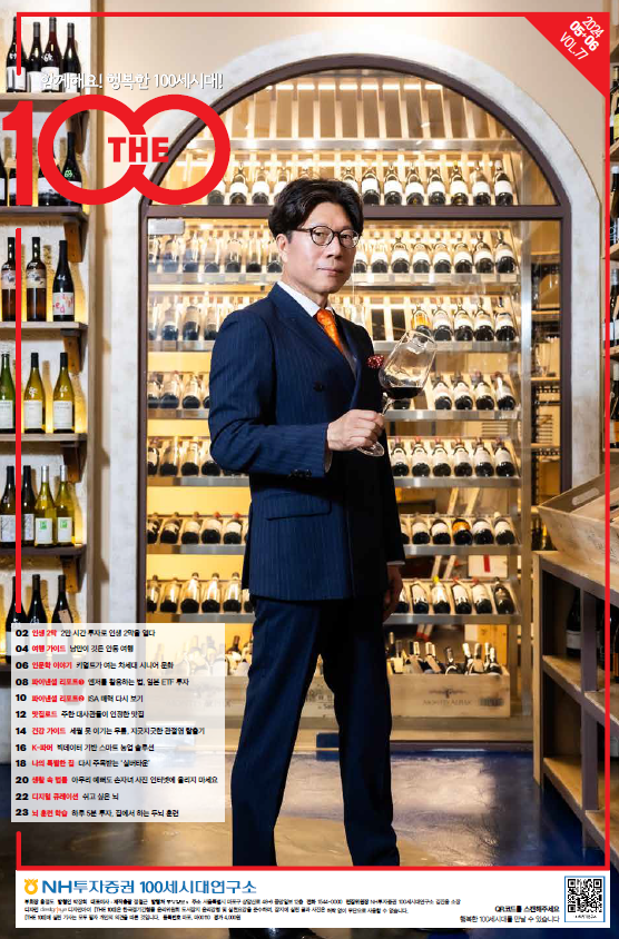 the100매거진 77호 표지. 사진 | NH투자증권