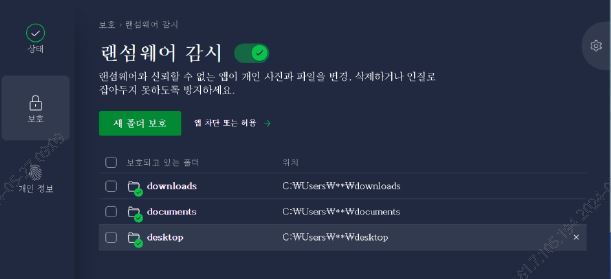 에스원 '안티바이러스' 화면 캡쳐. 사진 | 에스원