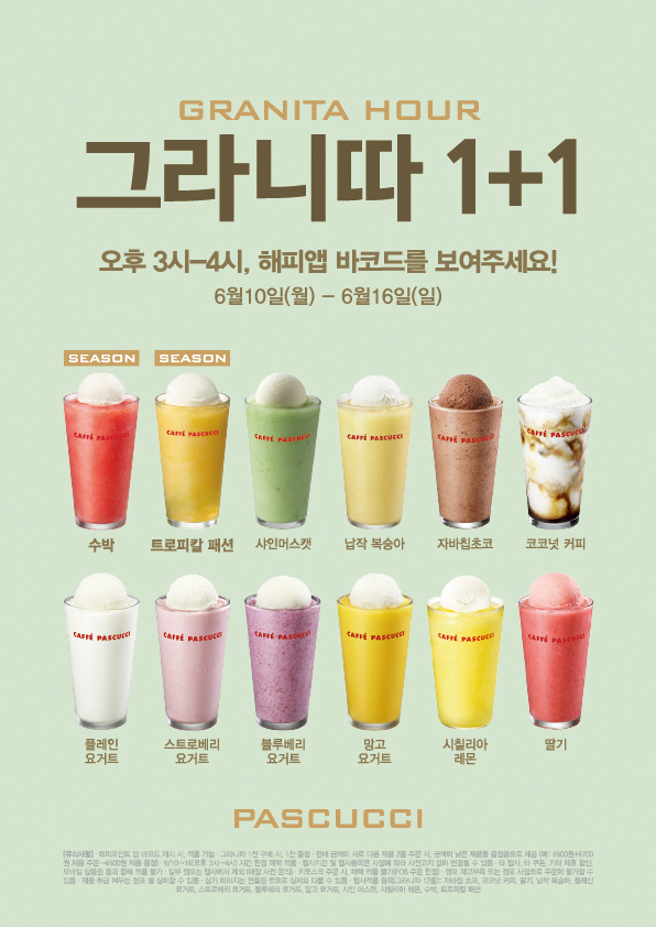 파스쿠찌, 1+1 혜택 주는 ‘그라니따 아워(Hour)’ 프로모션 진행. 사진 | SPC그룹