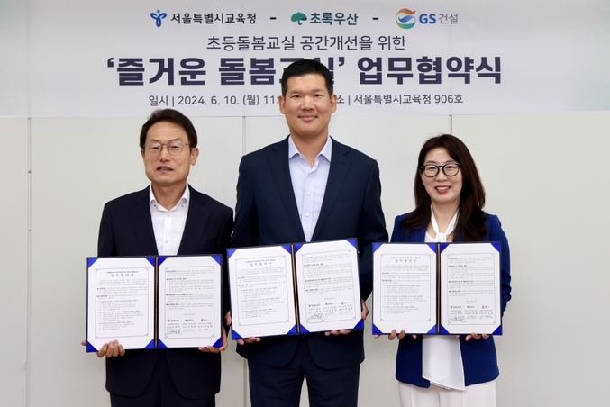 10일 종로구에 위치한 서울시교육청에서 ‘GS건설 즐거운 돌봄교실 협약식’에 GS건설 허윤홍 대표(사진)과 서울시교육청 조희연 교육감(사진)이 기념사진 촬영을 하고 있다. 사진 | GS건설