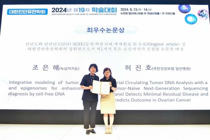 GC지놈, AI 액체생검 알고리즘 연구 최우수논문상 수상. 사진 | GC지놈