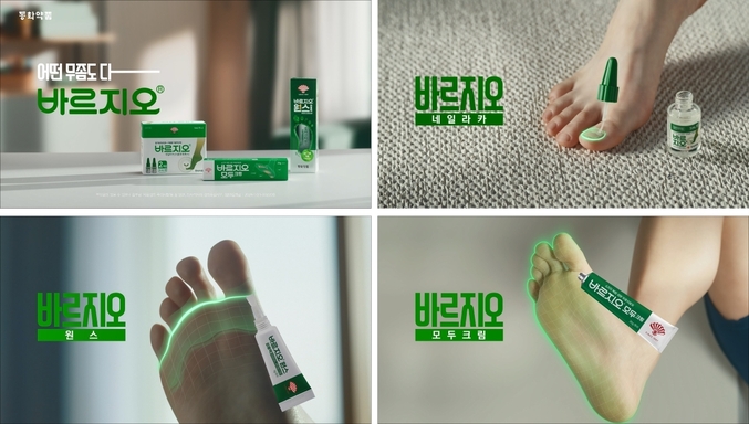 2024 바르지오 신규 TV CF 이미지. 사진 | 동화약품