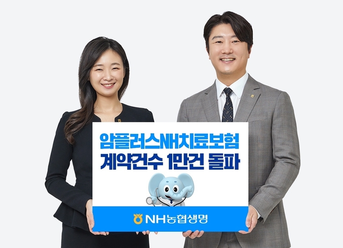NH농협생명, 암치료신상품 보도자료 1만건. 사진 | NH농협생명