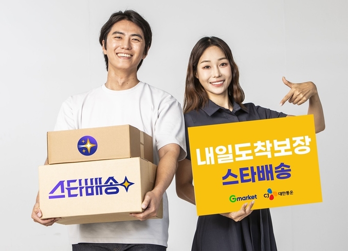 G마켓 스타배송. 사진 | CJ대한통운