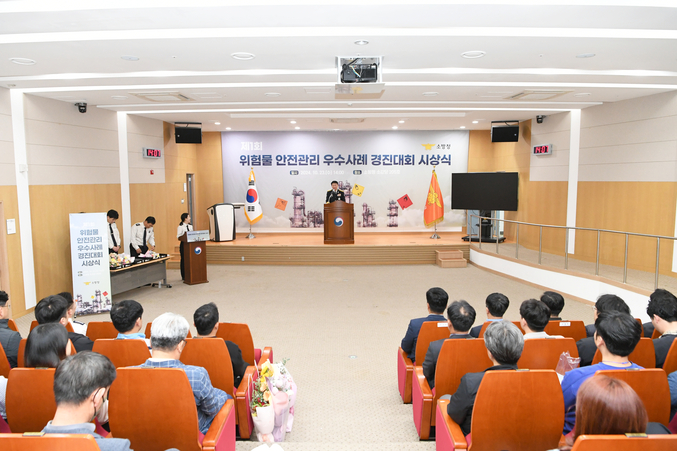 제1회 위험물 안전관리 우수사례 경진대회. 사진 | 소방청