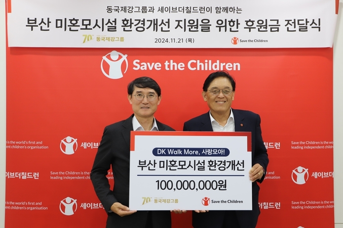 동국제강그룹-세이브더칠드런 기부금 전달식 사진 곽진수 동국홀딩스 전략실장(왼쪽), 정태영 세이브더칠드런 총장(오른쪽). 사진 | 동국제강그룹