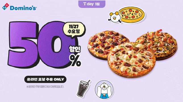 도미노피자, ‘SKT T day’ 프로모션 이미지. 사진 | 도미노피자