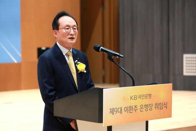 KB국민은행, 이환주 은행장 취임. 사진 | KB국민은행