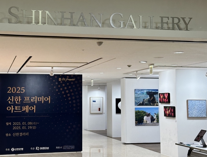 신한은행은 서울시 강남구에 위치한 신한갤러리에서 ‘2025 신한 프리미어(Premier) 아트페어’를 개최한다고 밝혔다. 사진 | 신한은행