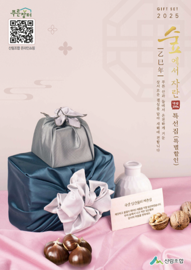 해당 이미지 내 QR코드를 통해 푸른장터 특판상품 코너에 곧바로 접속할 수 있다. 사진 | 산림조합