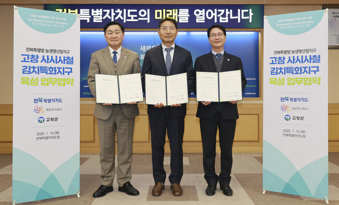 대상㈜, 전북 ‘고창 사시사철 김치특화산업지구’ 육성 위한 상생협력 업무협약 체결. 사진 | 대상(주)
