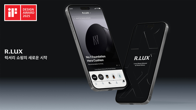럭셔리 뷰티 버티컬 서비스 알럭스(R.LUX)가 세계적 권위의 디자인 어워드인 독일의 ‘iF 디자인 어워드 2025’에서 사용자 경험(UX) 부문 본상을 수상했다. 사진 | 쿠팡
