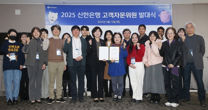 13일 서울시 중구 소재 신한은행 본점에서 ‘2025 신한은행 고객자문위원 발대식’을 개최하고 신한은행 소비자보호그룹 박현주 부행장, 2025 고객자문위원들이 기념 촬영하는 모습. 사진 | 신한은행