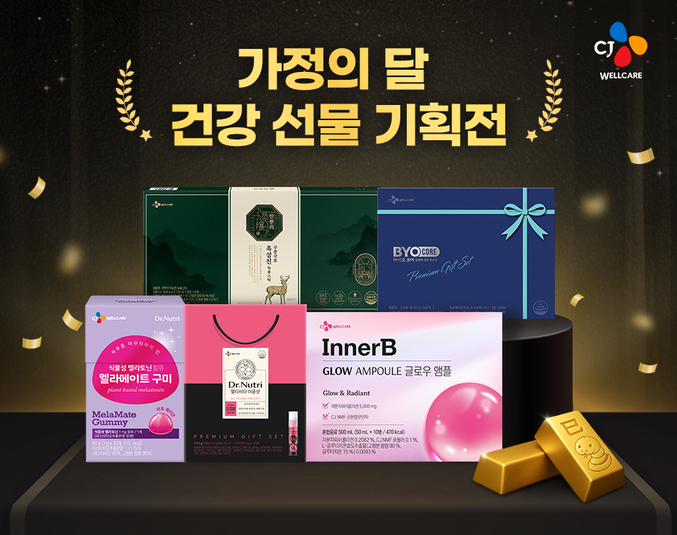 CJ제일제당의 건강기능식품 전문기업 CJ웰케어가 가정의 달을 맞아 대대적인 건강제품 할인 기획전을 연다. 사진 | CJ제일제당
