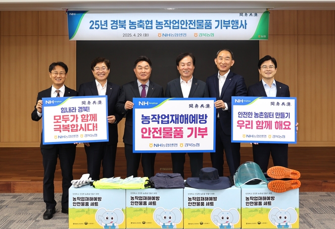 4월 29일(화) 농협중앙회 경북지역본부에서 NH농협생명이 2억 4천만원 상당의 농작업안전물품을 경북지역에 전달했다. 박병희 대표(오른쪽에서 두 번째)와 관계자들이 기념촬영을 하고 있다. 사진 | NH농협생명