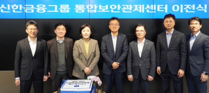 신한금융그룹 보안 및 정보보호 강화의 핵심 계열사인 신한DS가 지난해 3월 그룹 통합보안관제센터를 서울 중구로 확장 이전하는 행사에서 신한DS 조경선 사장(왼쪽 네번째) 등 관계자들이 기념촬영을 하고 있다. 사진 | 신한라이프