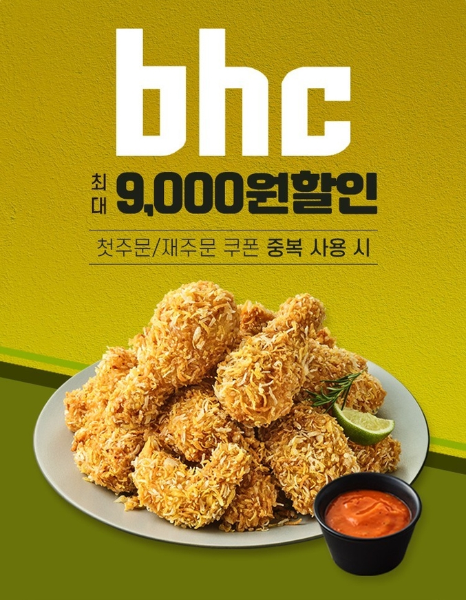 다이닝브랜즈그룹의 대한민국 치킨 브랜드 bhc가 신한은행이 운영하는 상생 배달앱 ‘땡겨요’와 함께 최대 9000원 할인 혜택을 제공하는 특별한 프로모션을 진행한다. 사진 | 다이닝브랜즈그룹