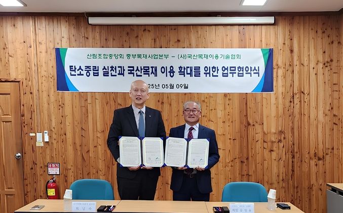 최남수 중부목재사업본부장(왼쪽)과 윤형운 국산목재이용기술협회장이 기념촬영을 하고 있다. 사진 | 산림조합중앙회