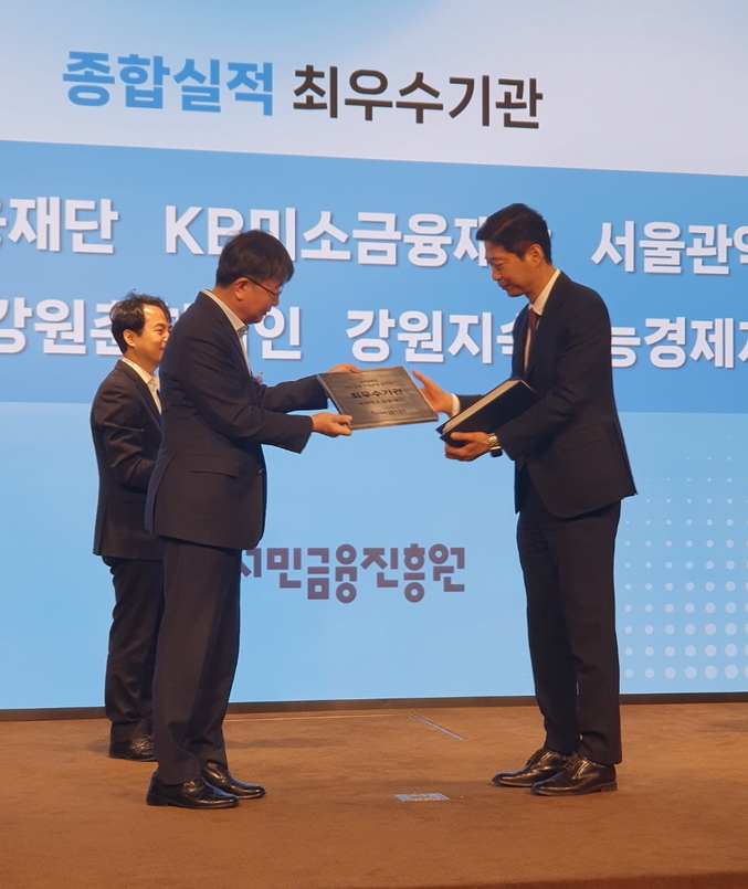 KB미소금융재단이 지난 9일 서민금융진흥원 주관 ‘2024년 미소금융 사업운영 실적평가’에서 최우수 기관으로 선정됐다. 사진 | KB금융그룹