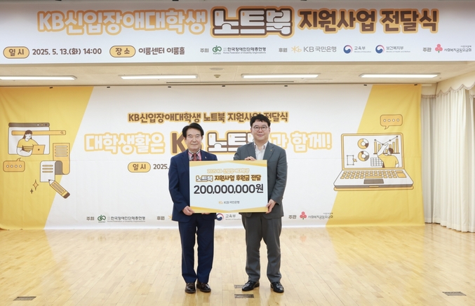지난 13일 서울 영등포구에 위치한 이룸센터에서 최공열 한국장애인단체총연맹 공동대표(좌측)와 이인규 KB국민은행 ESG상생금융부장(우측)이 기념촬영을 하고 있다. 사진 | KB국민은행