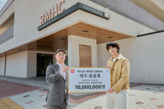 맥도날드 ‘해피워크(Happy Walk)’ 앰배서더인 배우 유승호가 중증 환아와 가족들을 위한 이번 행사를 통해 1천만 원을 기부했다. 사진 | 한국맥도날드
