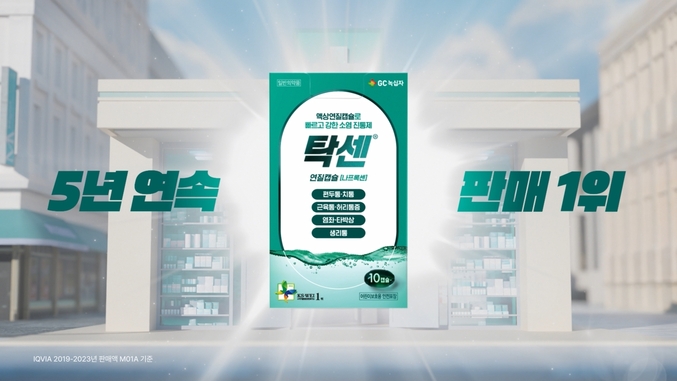GC녹십자 소염진통제 탁센 디지털 광고. 사진 | GC녹십자