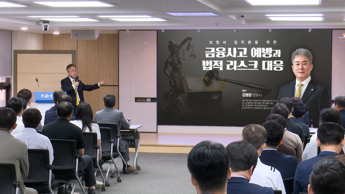 NH농협셍명 임직원들이 22일 서울 서대문구 본사에서 진행된 깁병준 변호사의 '금융사고 예방과 법적 리스크 대응' 강의를 경청하고 있다. 사진 | NH농협생명