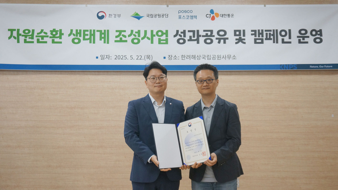 CJ대한통운이 자원순환 사업의 공로를 인정받아 환경부 장관상을 수상했다. 22일 경남 사천시 한려해상국립공원사무소 대회의실에서 참석자들이 표창 수여 후 기념촬영을 하고 있다. (왼쪽부터 CJ대한통운 이훈석 오네본부 경남사업담당, 환경부 안중기 생활폐기물과 과장) 사진 | CJ대한통운