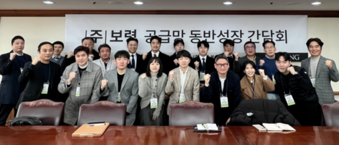 자난해 12월 보령(구 보령제약)은 서울 종로구 본사에서 '2024년 보령-공급망 동반성장 간담회'를 진행한 가운데 본사와 협력업체 직원딜 기념촬영을 하고 있다. 사진 | 보령