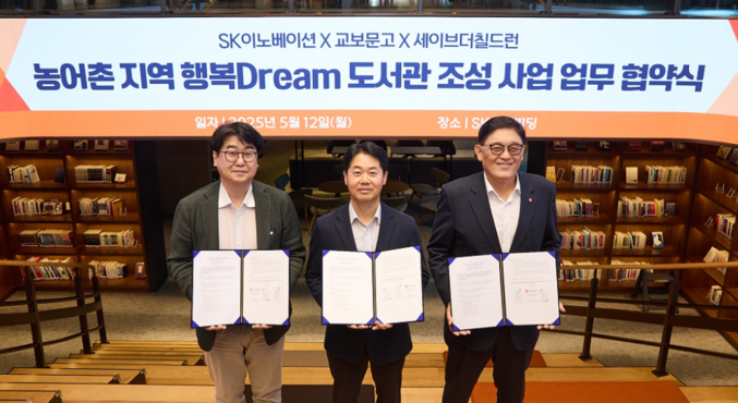 지난 5월 12일 서울 종로구 SK서린빌딩에서 SK이노베이션, 교보문고, 세이브더칠드런 관계자들이 행복 Dream 도서관 조성 사업 협약식을 마치고 기념사진을 촬영하고 있다. 왼쪽부터 안준현 SK이노베이션 Comm.본부장, 홍정성 교보문고 경영지원실장, 정태영 세이브더칠드런코리아 총장. 사진 | SK이노베이션