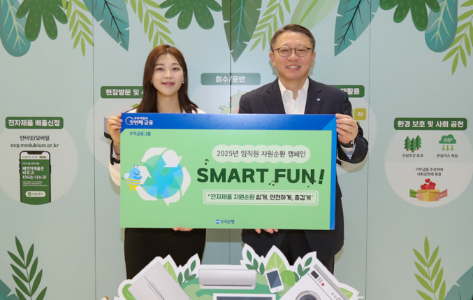정진완 은행장(오른쪽)이 지난 4월 서울 우리은행 본점에서 ‘제55회 지구의 날’을 맞아 실시한 임직원 자원순환 캠페인 ‘Smart Fun(전자기기 자원순환 쉽게, 안전하게, 즐겁게!)’에 참석해 기념촬영을 하고 있다. 사진 | 우리은행