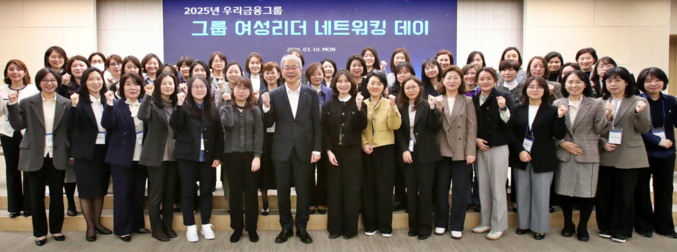 임종룡(앞줄 가운데) 우리금융 회장이 지난 3월 서울 명동 우리금융 본사에서 ‘세계 여성의 날(3월 8일)’을 맞아 그룹 내 여성 리더들이 한자리에 모이는 ‘그룹 여성 리더 네트워킹 데이’를 개최한 가운데 전 그룹사 여성 리더가 함께 기념사진을 찍고 있다. 사진 | 우리은행