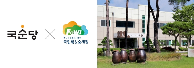  국순당X국립횡성숲체원 콜라보 CI 및 주향로 이미지. 사진 | 국순당