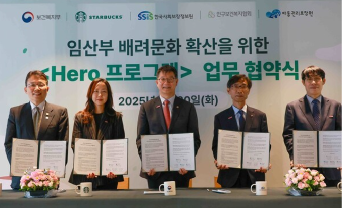 지난 5월 스타벅스 코리아가 저출생 위기 극복을 위한 임산부 배려문화 확산과 어려움에 처한 임산부 지원을 위해 보건복지부, 한국사회보장정보원, 인구보건복지협회, 아동권리보장원과 업무협약을 체결했다. (좌측부터) 정익중 아동권리보장원장, 이수연 스타벅스 전략담당, 이기일 보건복지부 제1차관, 김현준 한국사회보장정보원장, 이삼식 인구보건복지협회장이 업무협약식 기념사진을 촬영하고 있다. 사진 | 스타벅스코리아