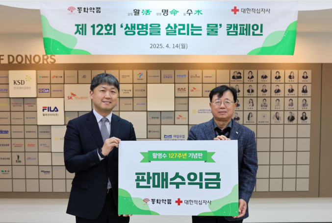 동화약품이 지난해 출시한 활명수 127주년 기념판의 수익금을 ‘생명을 살리는 물 캠페인’ 기금을 대한적십자사에 지난 5월에 전달했다. 대한적십자사 서울지사에서 열린 기부금 전달식에 김대현 OTC마케팅실 전무(왼쪽)와 권영규 대한적십자사 서울지사 회장이 기념촬영하고 있다. 사진 | 동화약품