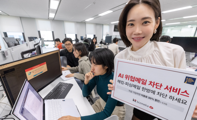 KT(대표이사 김영섭)가 업무용 종합 포털인 비즈메카EZ에 적용한 ‘AI 위협메일 차단 서비스’가 중소기업 등 B2B 시장에서 좋은 반응을 얻고 있다. 비즈메카EZ는 메일부터 전자결재, 메신저, 회계, HR 등 다양한 업무용 솔루션과 복지서비스까지 기업의 모든 업무를 한 화면에서 제공하는 KT의 B2B 서비스로 현재 7만개 기업에서 약 50만명이 이용중이다. 사진 | KT