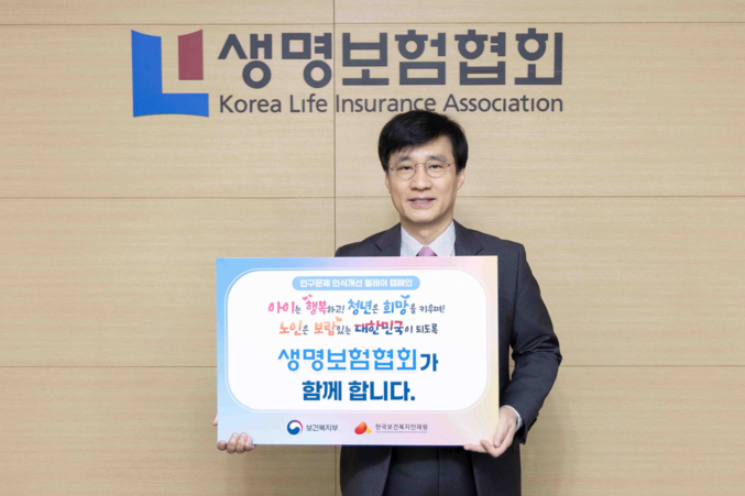 생명보험협회 김철주 회장은 6월 4일(수) 서울 중구 생명보험협회 본사에서 ‘인구문제 인식개선 릴레이 캠페인’에 참여했다. 사진 | 생명보험협회