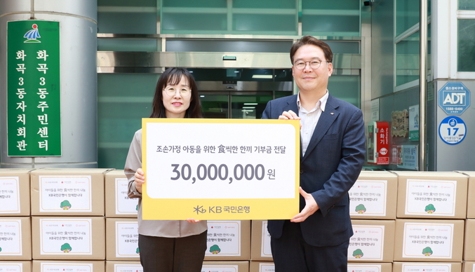 <strong>지난 6월 5일(목), 서울 강서구 화곡3동주민센터에서 열린 '조손가정을 위한 食씩한 한끼 나눔' 전달식에서 김종화 화곡3동주민센터 복지2팀장(좌측</strong><strong>)과</strong><strong> 이인규</strong><strong> KB</strong><strong>국민은행 ESG상생금융부장</strong><strong>(</strong><strong>우측</strong><strong>)이</strong><strong> </strong><strong>기념촬영을</strong><strong> </strong><strong>하고<strong> </strong>있다</strong><strong>. 사진 | KB국민은행</strong>
