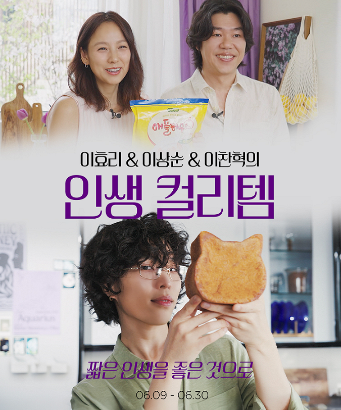 리테일 테크 기업 컬리가 광고 모델인 가수 이효리·이상순 부부와 AKMU 이찬혁의 추천 컬리템 증정 이벤트를 실시한다. 사진 | 컬리